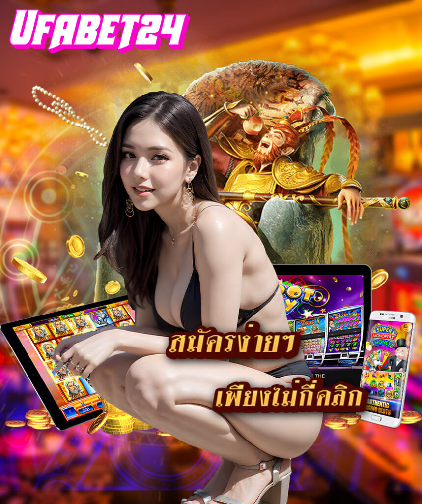 ufabet24 เครดิตฟรี